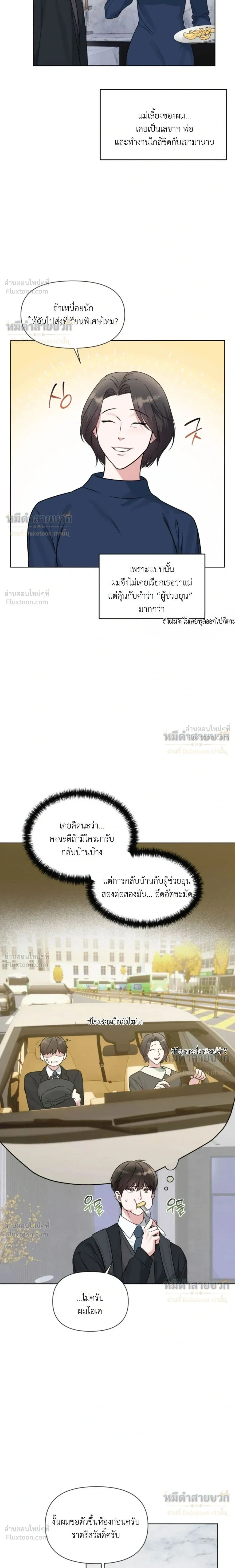 Crazy Beautiful - ปรารถนารักคลั่ง - หน้า 2