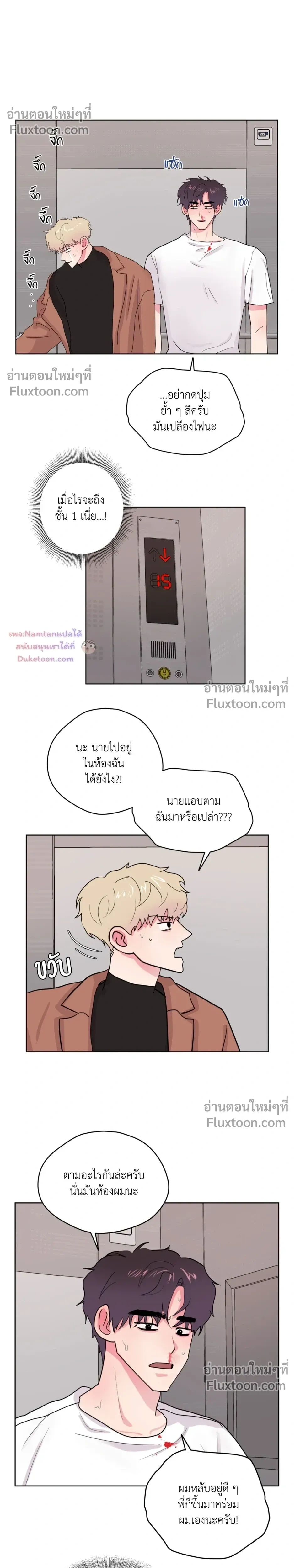 Punch Drunken Love - พันช์ ดรังเกน เลิฟ - หน้า 8