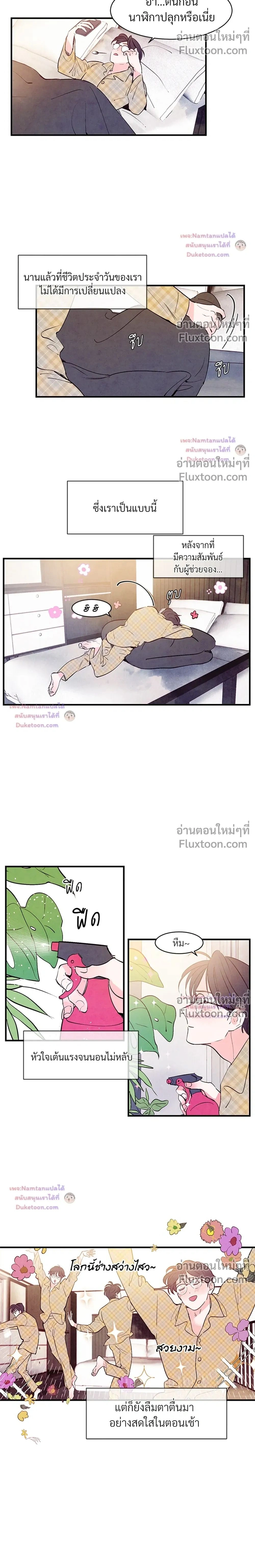Punch Drunken Love - พันช์ ดรังเกน เลิฟ - หน้า 2