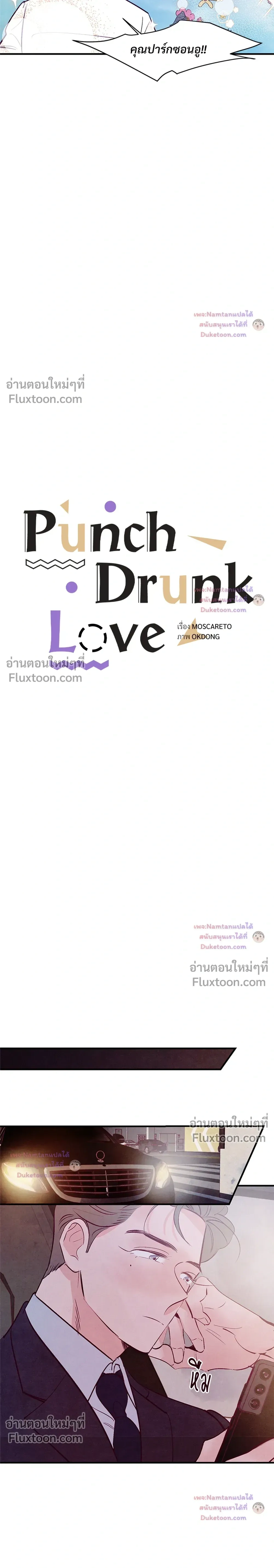 Punch Drunken Love - พันช์ ดรังเกน เลิฟ - หน้า 3