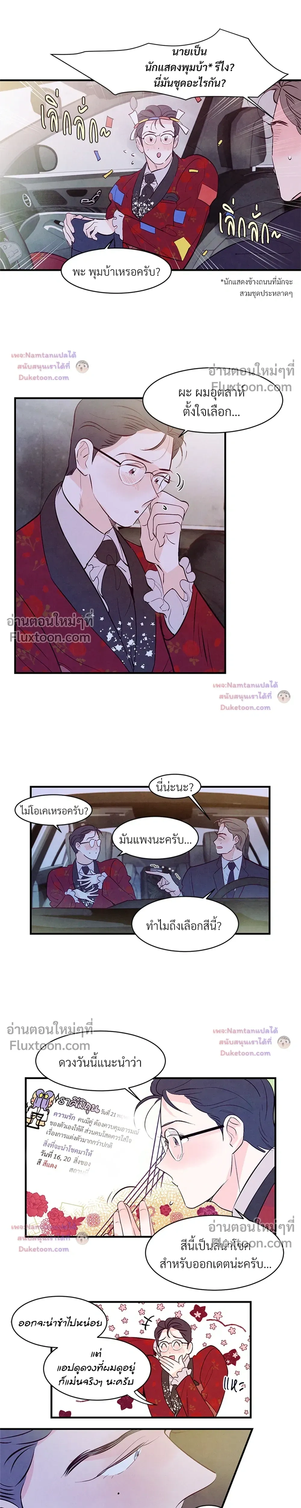 Punch Drunken Love - พันช์ ดรังเกน เลิฟ - หน้า 6