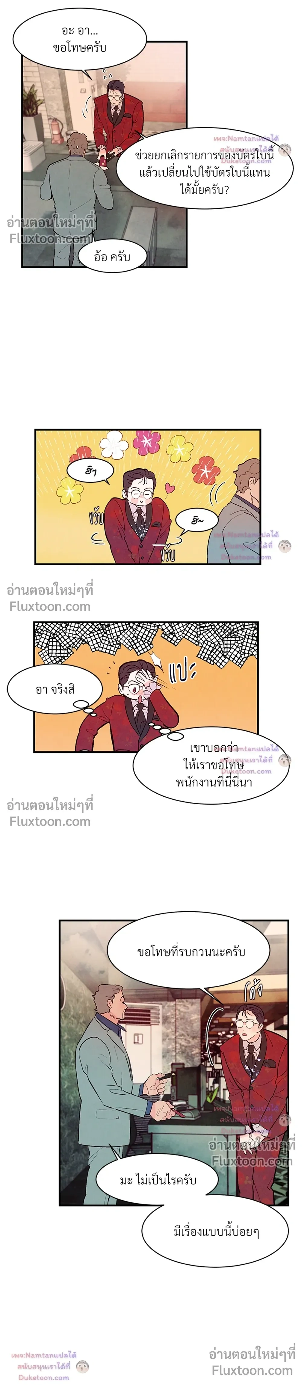 Punch Drunken Love - พันช์ ดรังเกน เลิฟ - หน้า 10