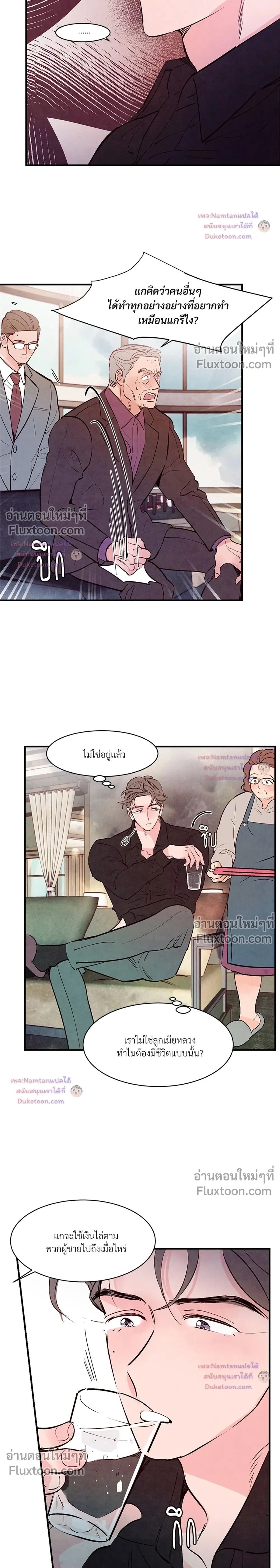 Punch Drunken Love - พันช์ ดรังเกน เลิฟ - หน้า 2