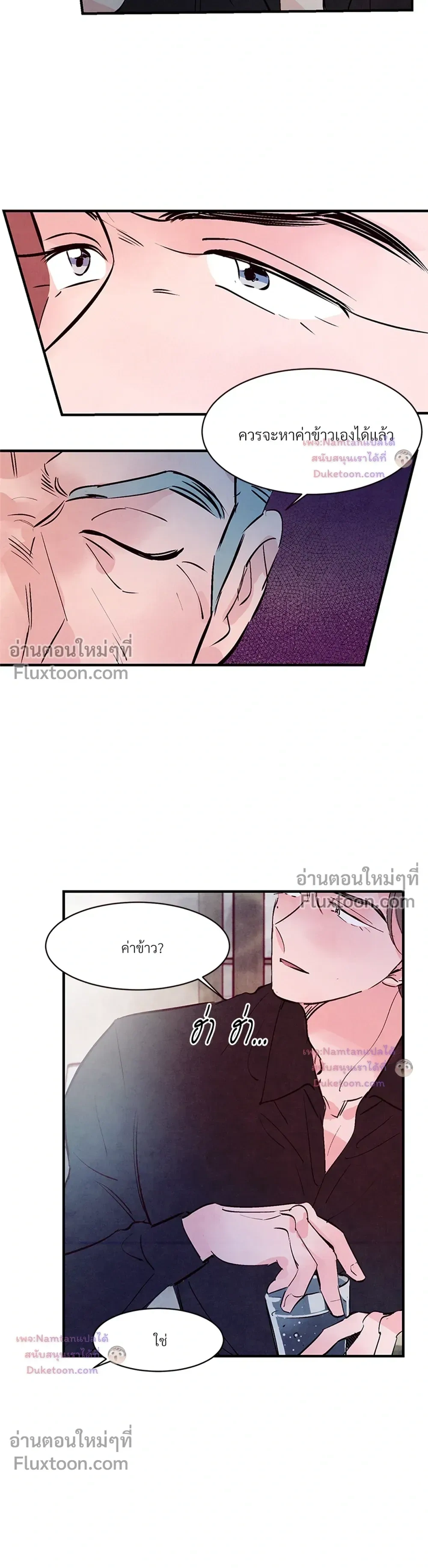 Punch Drunken Love - พันช์ ดรังเกน เลิฟ - หน้า 3