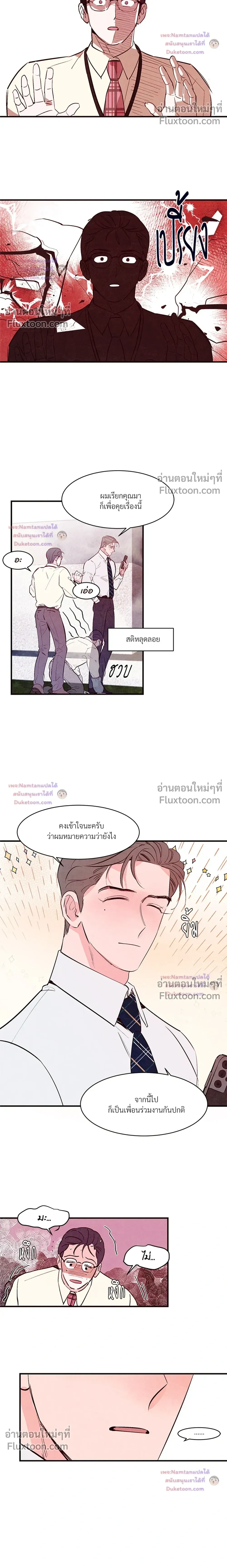 Punch Drunken Love - พันช์ ดรังเกน เลิฟ - หน้า 13
