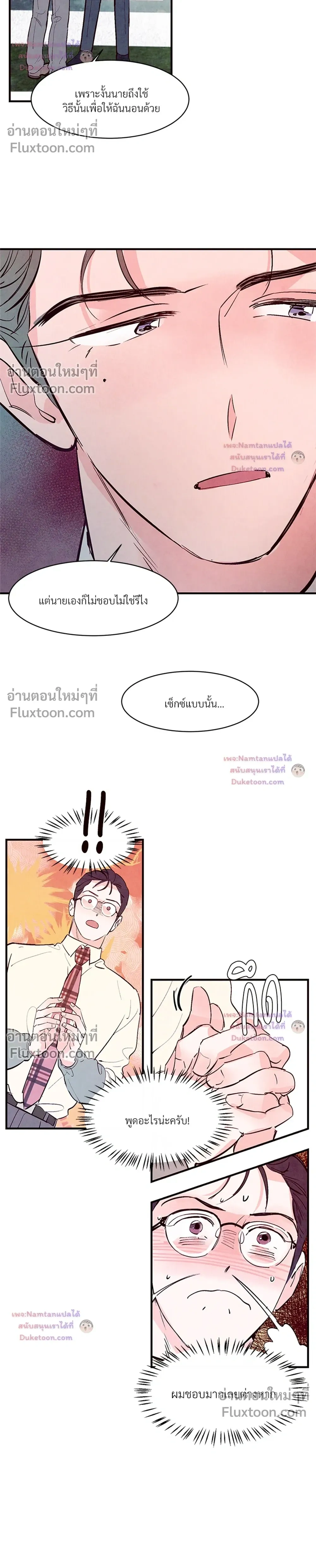Punch Drunken Love - พันช์ ดรังเกน เลิฟ - หน้า 8