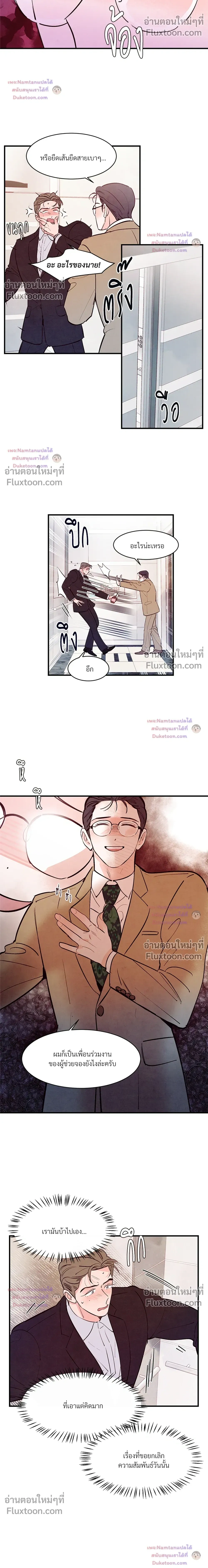 Punch Drunken Love - พันช์ ดรังเกน เลิฟ - หน้า 7