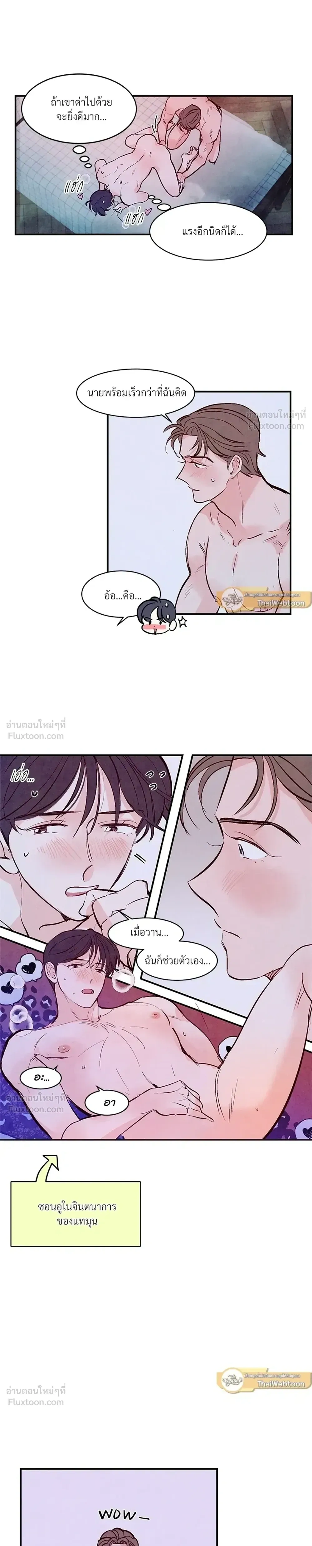 Punch Drunken Love - พันช์ ดรังเกน เลิฟ - หน้า 13