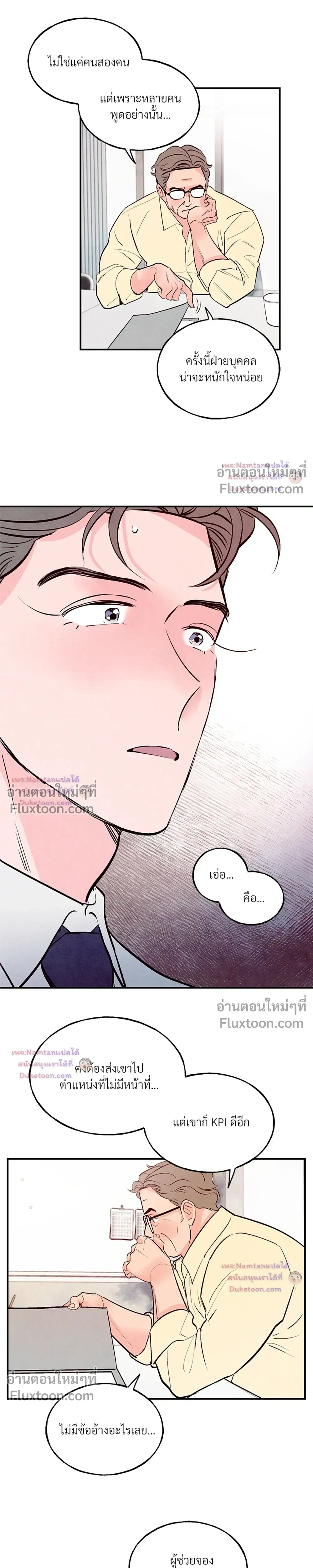 Punch Drunken Love - พันช์ ดรังเกน เลิฟ - หน้า 9