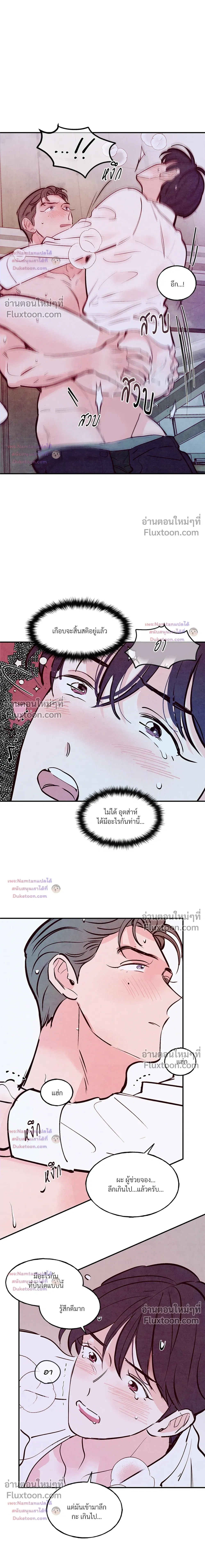 Punch Drunken Love - พันช์ ดรังเกน เลิฟ - หน้า 3