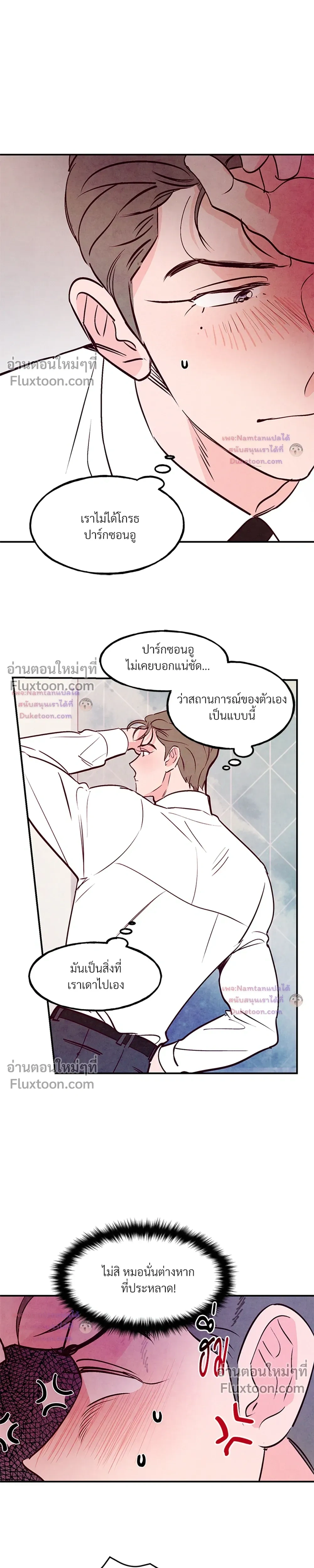 Punch Drunken Love - พันช์ ดรังเกน เลิฟ - หน้า 7