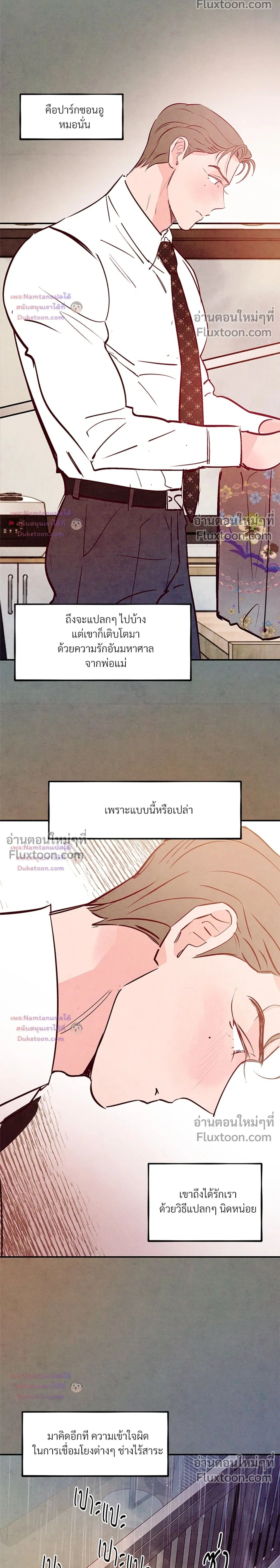 Punch Drunken Love - พันช์ ดรังเกน เลิฟ - หน้า 2
