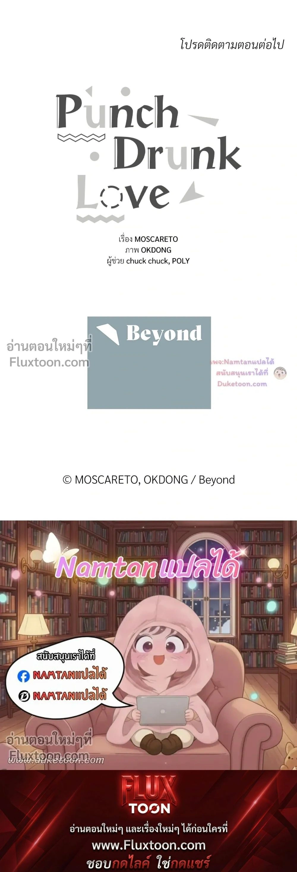 Punch Drunken Love - พันช์ ดรังเกน เลิฟ - หน้า 24