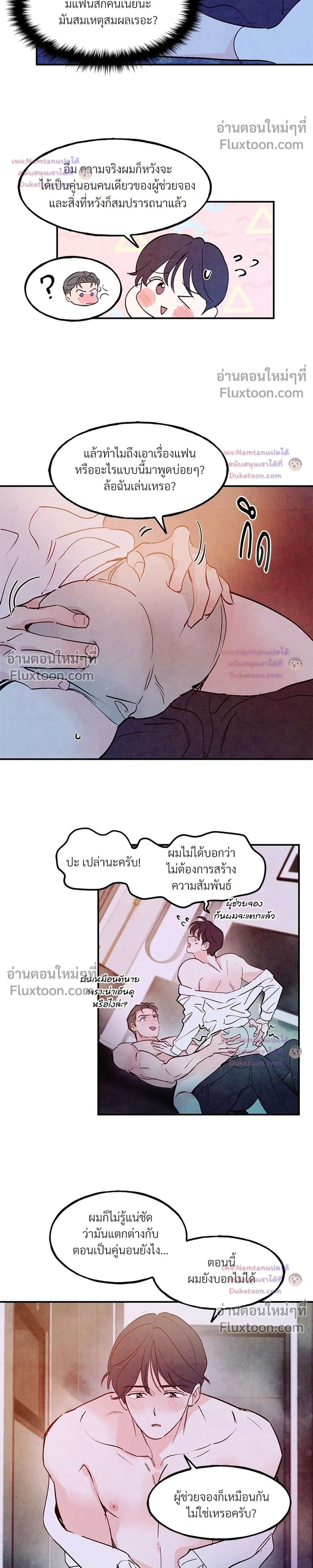Punch Drunken Love - พันช์ ดรังเกน เลิฟ - หน้า 18