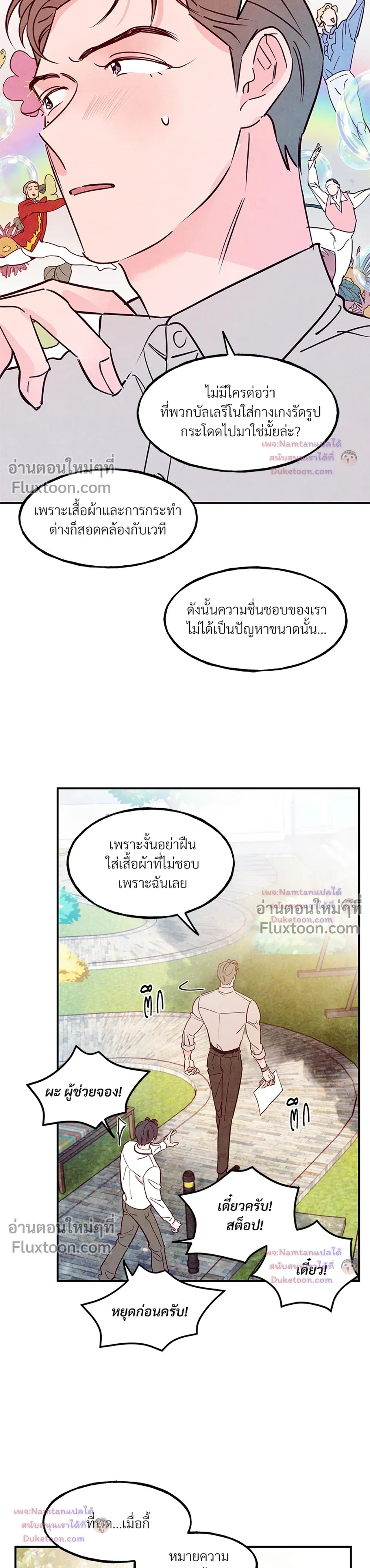 Punch Drunken Love - พันช์ ดรังเกน เลิฟ - หน้า 3