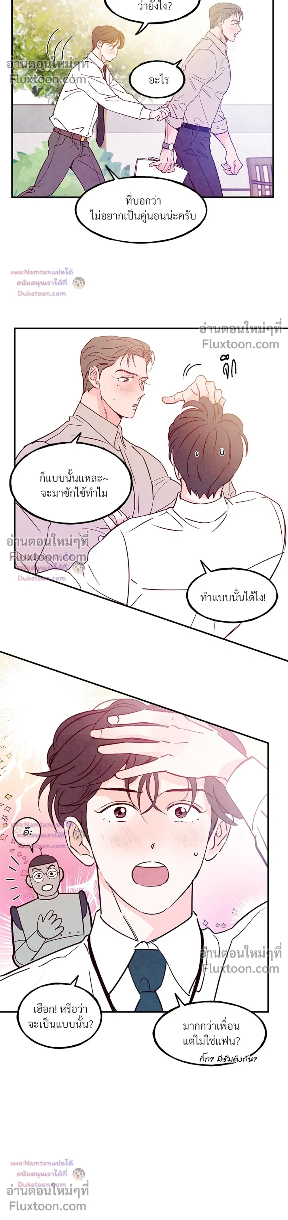 Punch Drunken Love - พันช์ ดรังเกน เลิฟ - หน้า 4