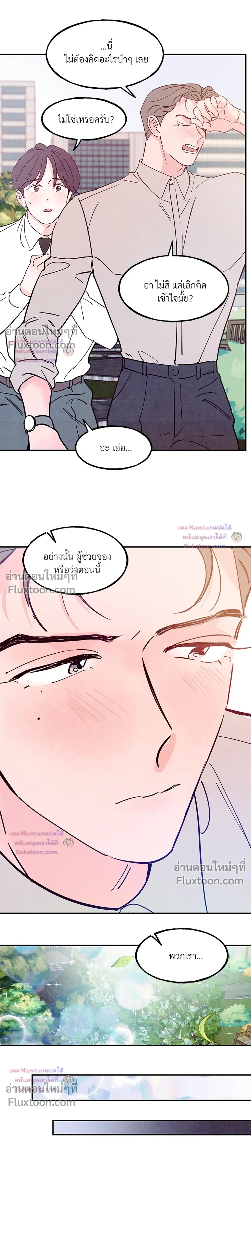 Punch Drunken Love - พันช์ ดรังเกน เลิฟ - หน้า 5