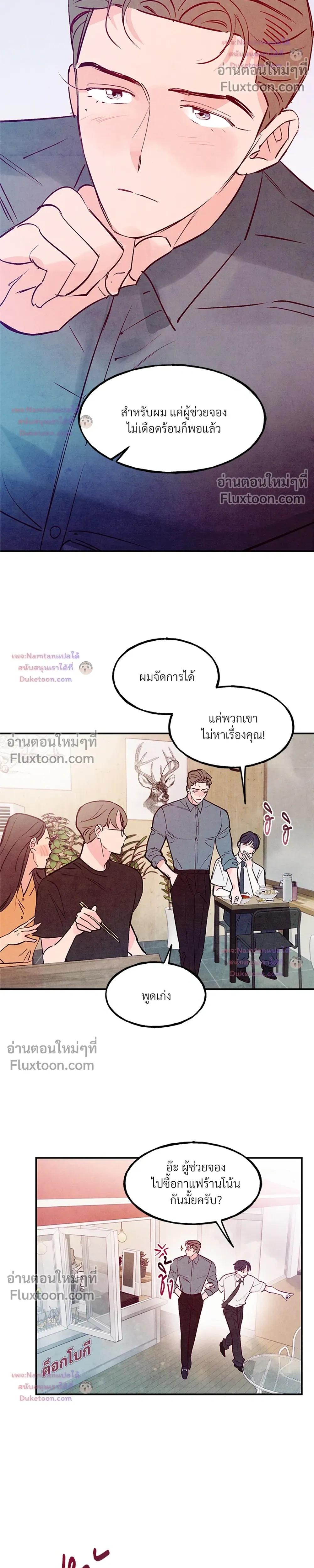 Punch Drunken Love - พันช์ ดรังเกน เลิฟ - หน้า 10