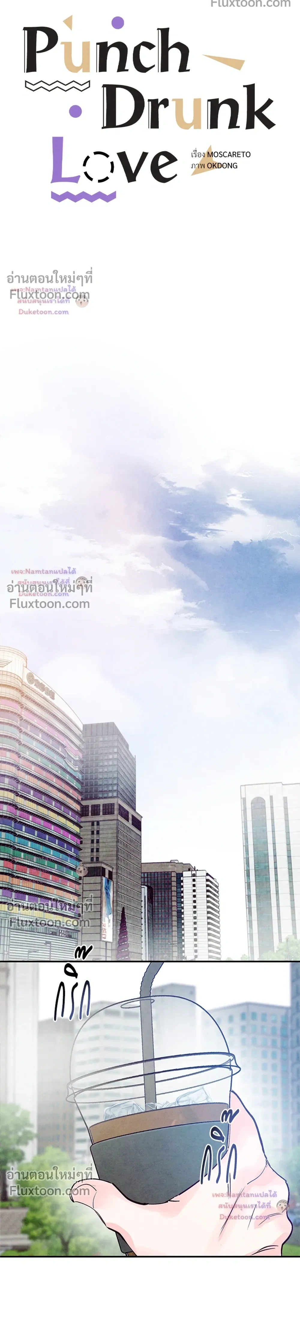 Punch Drunken Love - พันช์ ดรังเกน เลิฟ - หน้า 12