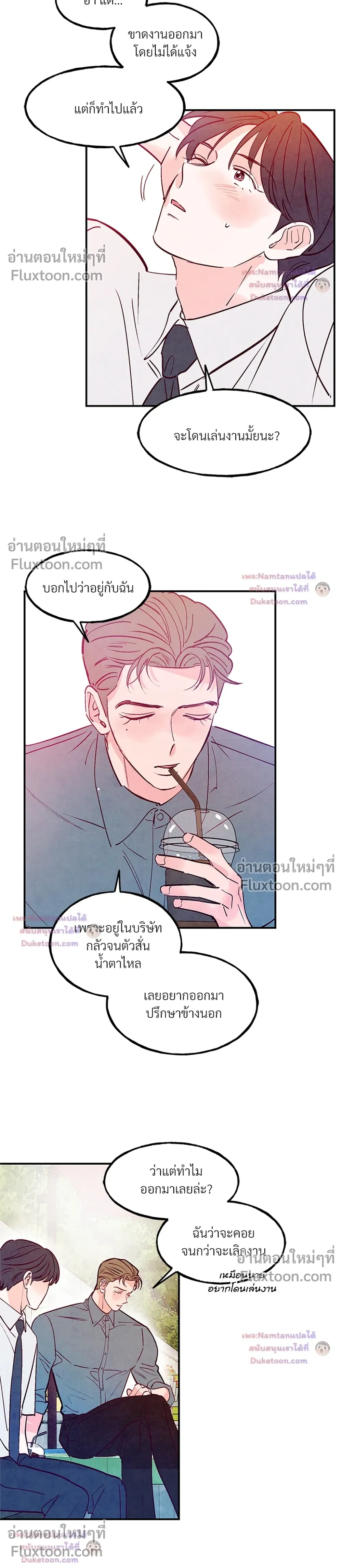 Punch Drunken Love - พันช์ ดรังเกน เลิฟ - หน้า 16