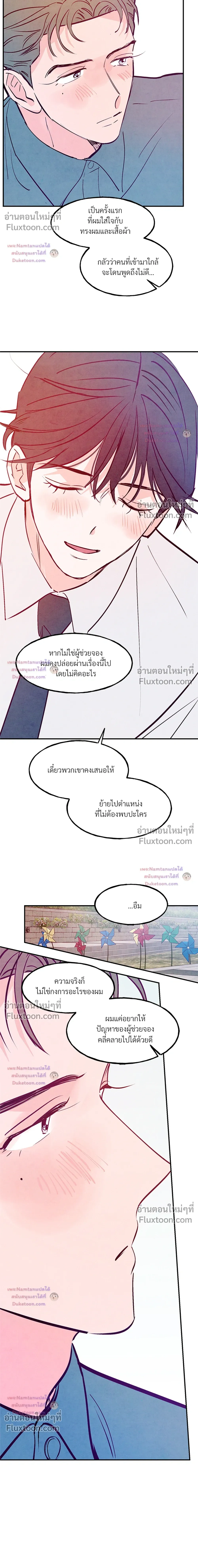 Punch Drunken Love - พันช์ ดรังเกน เลิฟ - หน้า 19