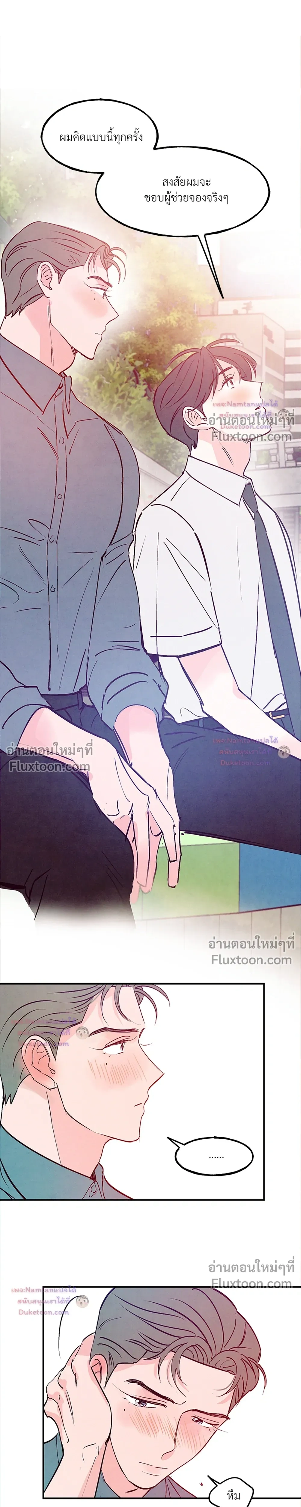 Punch Drunken Love - พันช์ ดรังเกน เลิฟ - หน้า 20