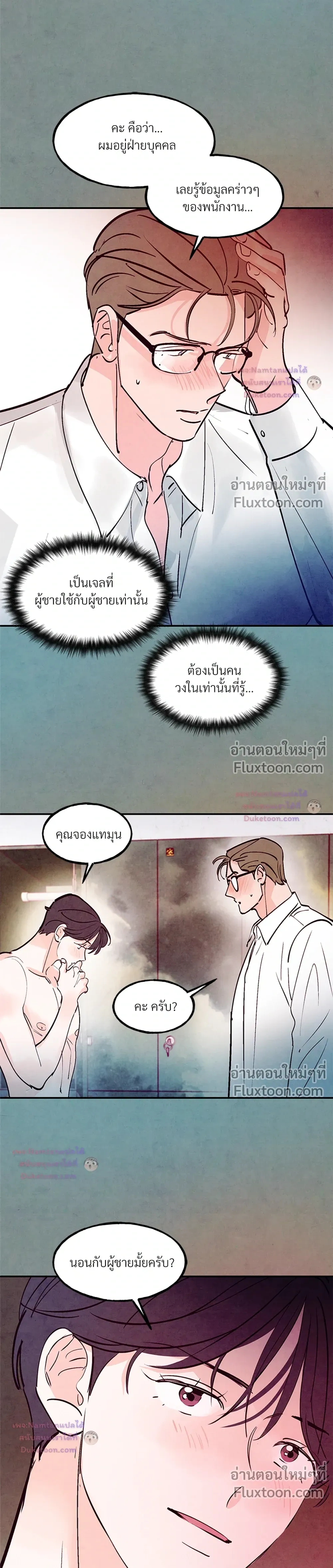 Punch Drunken Love - พันช์ ดรังเกน เลิฟ - หน้า 19