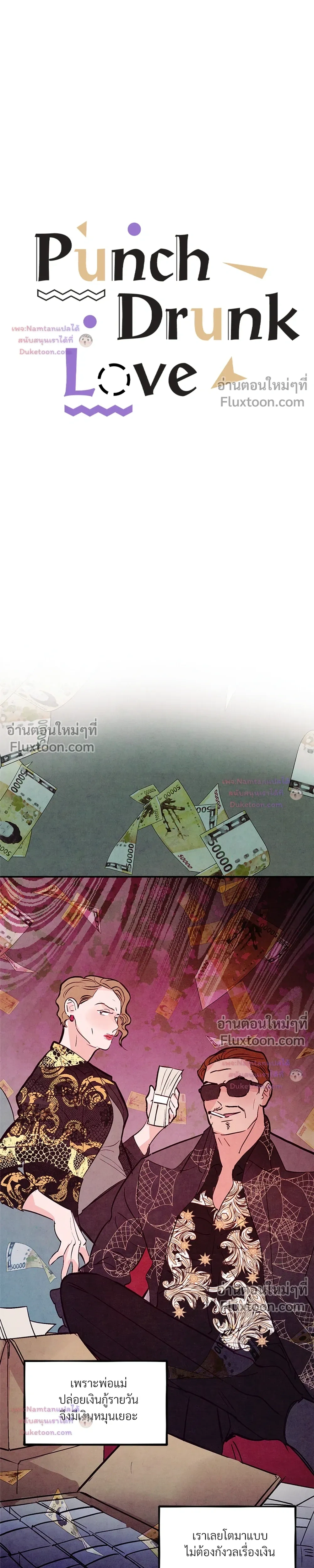 Punch Drunken Love - พันช์ ดรังเกน เลิฟ - หน้า 9