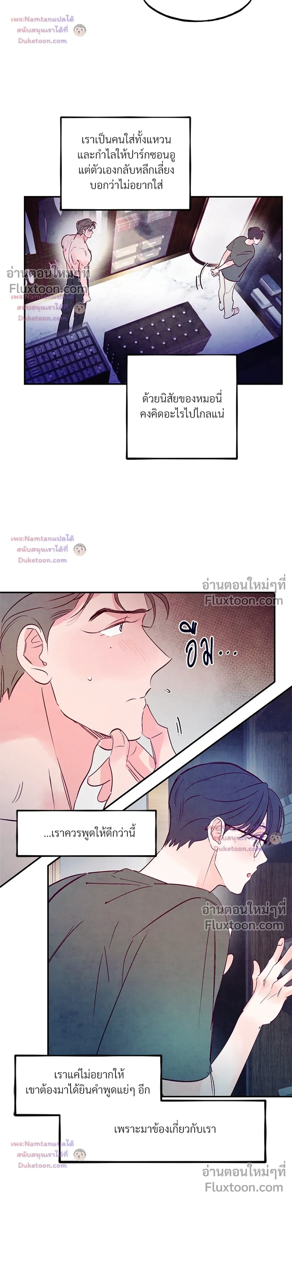 Punch Drunken Love - พันช์ ดรังเกน เลิฟ - หน้า 24