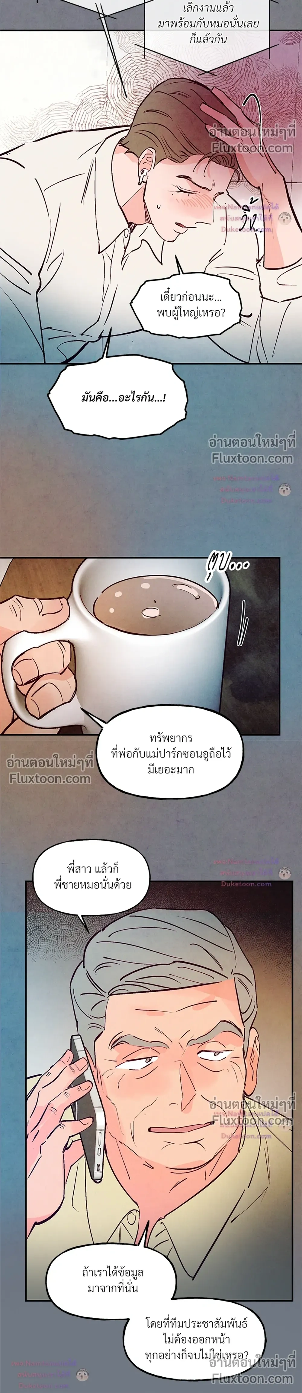 Punch Drunken Love - พันช์ ดรังเกน เลิฟ - หน้า 15
