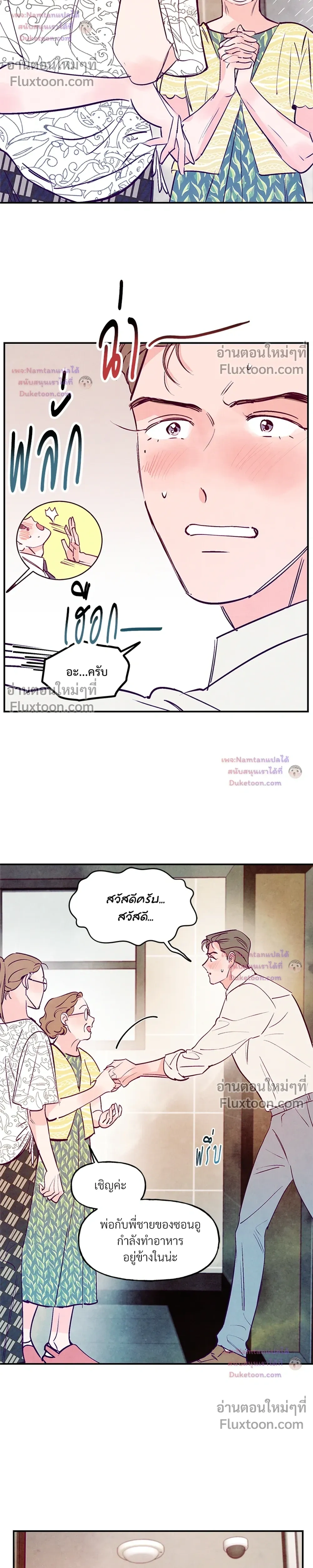 Punch Drunken Love - พันช์ ดรังเกน เลิฟ - หน้า 5
