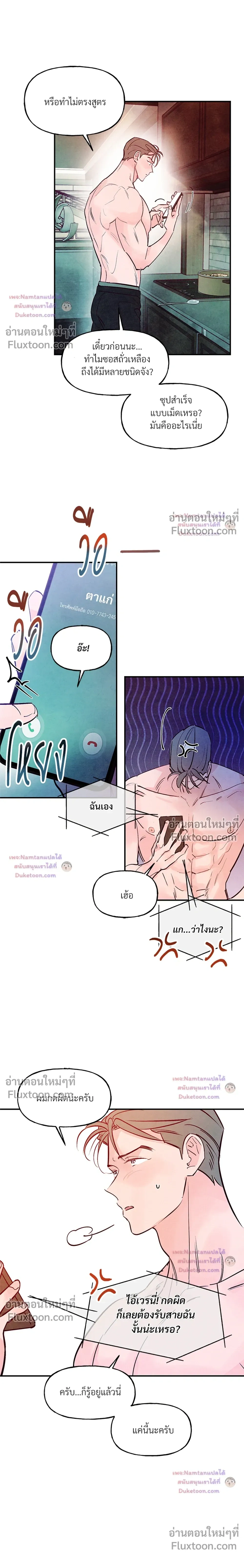 Punch Drunken Love - พันช์ ดรังเกน เลิฟ - หน้า 25