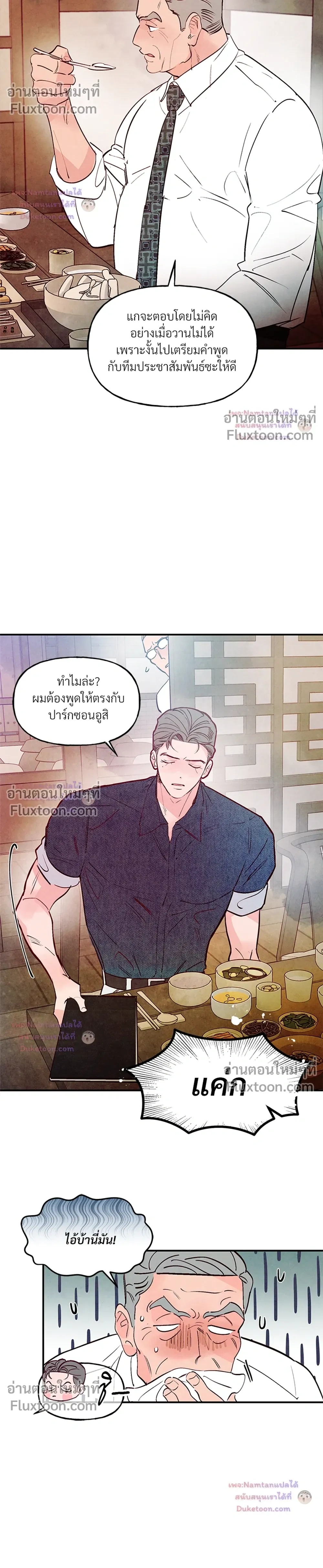 Punch Drunken Love - พันช์ ดรังเกน เลิฟ - หน้า 4