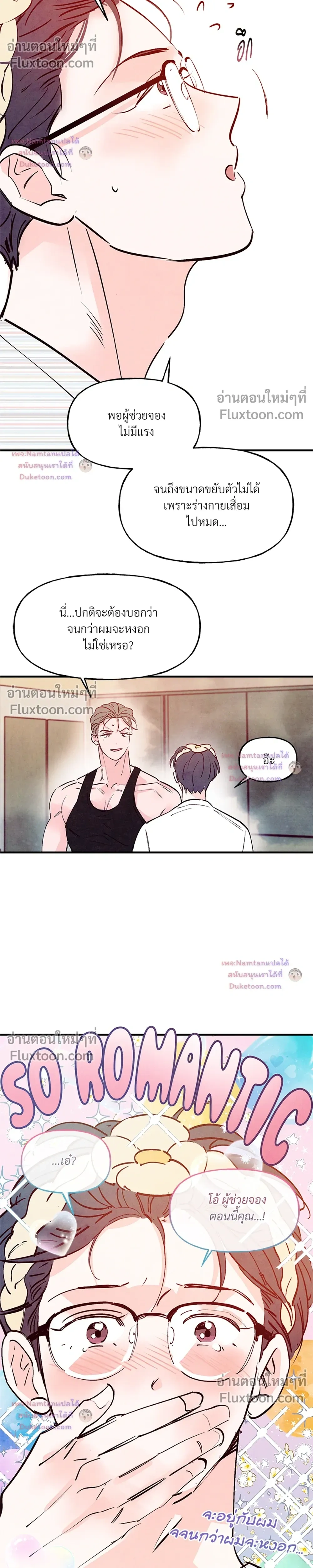 Punch Drunken Love - พันช์ ดรังเกน เลิฟ - หน้า 5