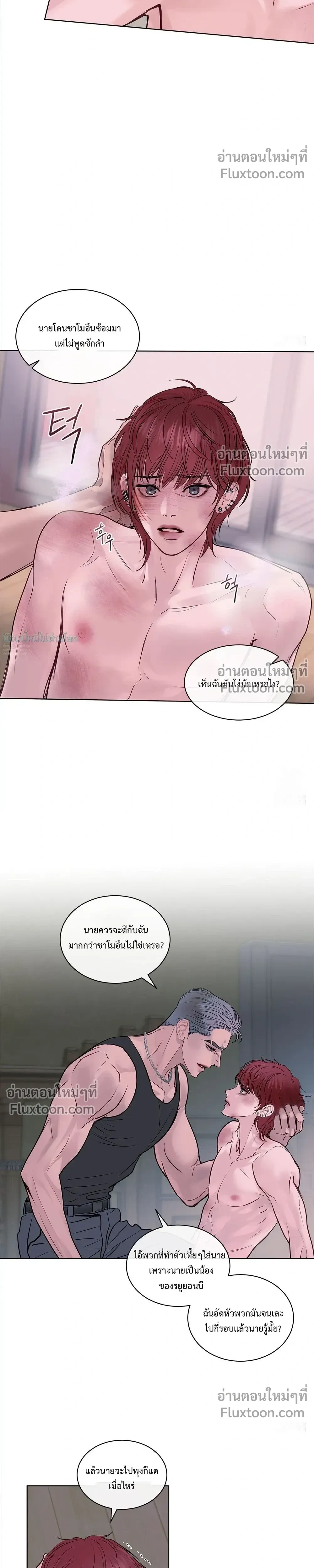 StormingIn - ไซเรน - หน้า 15