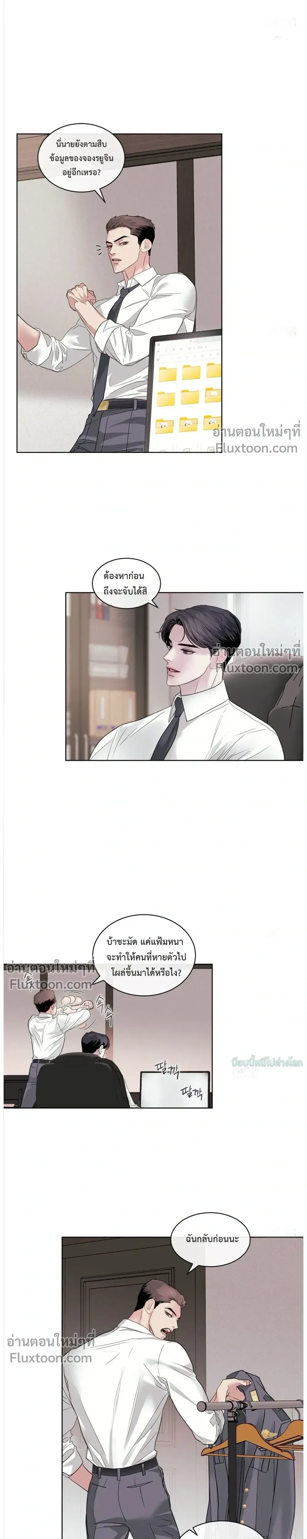 StormingIn - ไซเรน - หน้า 18