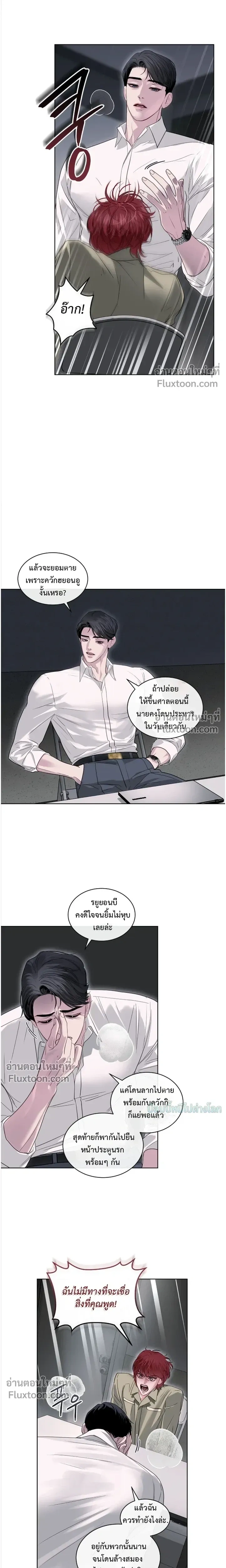 StormingIn - ไซเรน - หน้า 2