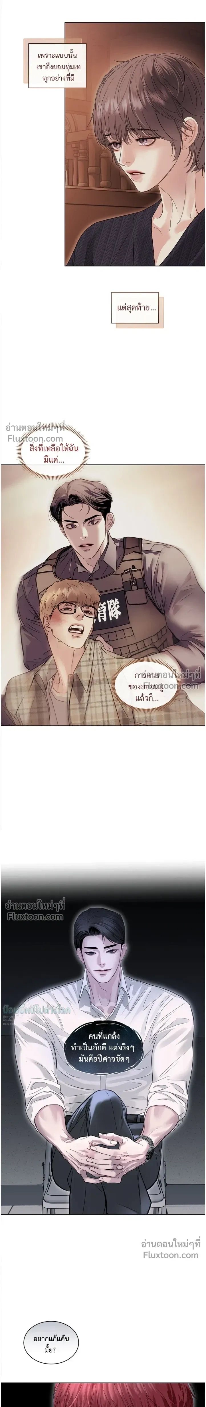 StormingIn - ไซเรน - หน้า 4