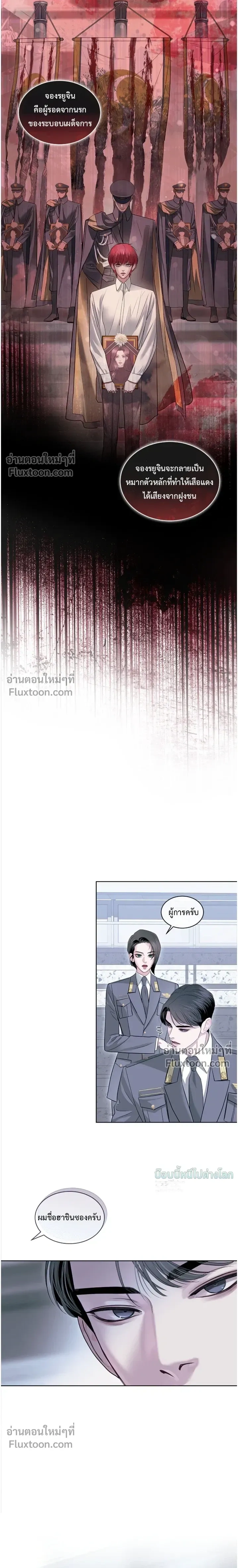 StormingIn - ไซเรน - หน้า 2