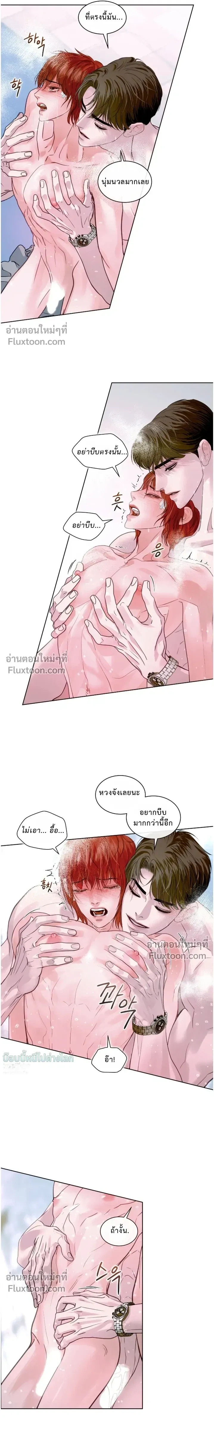 StormingIn - ไซเรน - หน้า 8