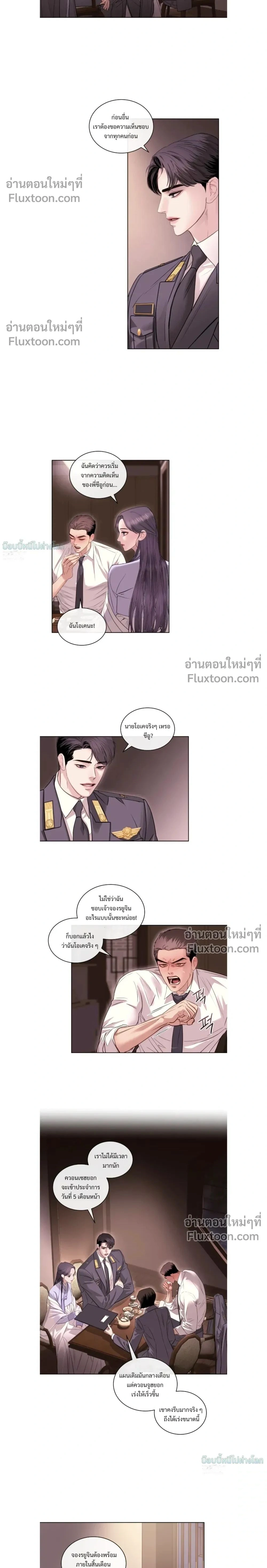 StormingIn - ไซเรน - หน้า 2