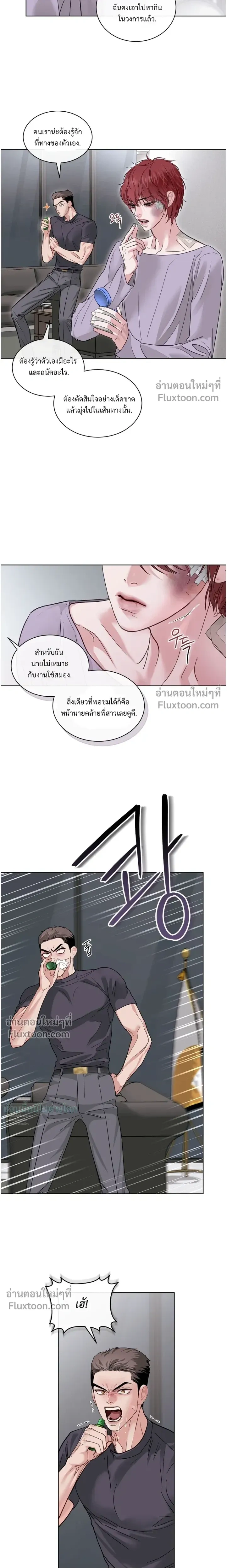 StormingIn - ไซเรน - หน้า 2
