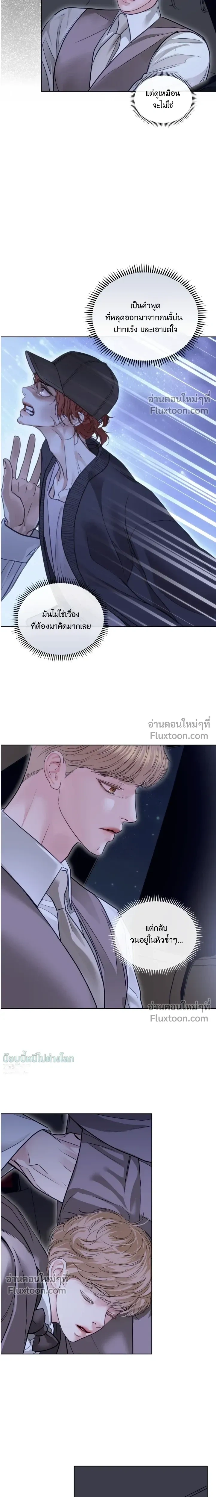 StormingIn - ไซเรน - หน้า 20