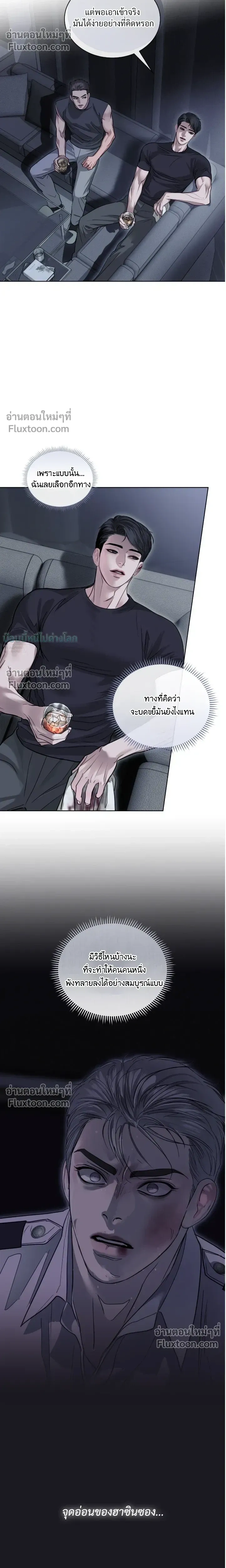 StormingIn - ไซเรน - หน้า 13