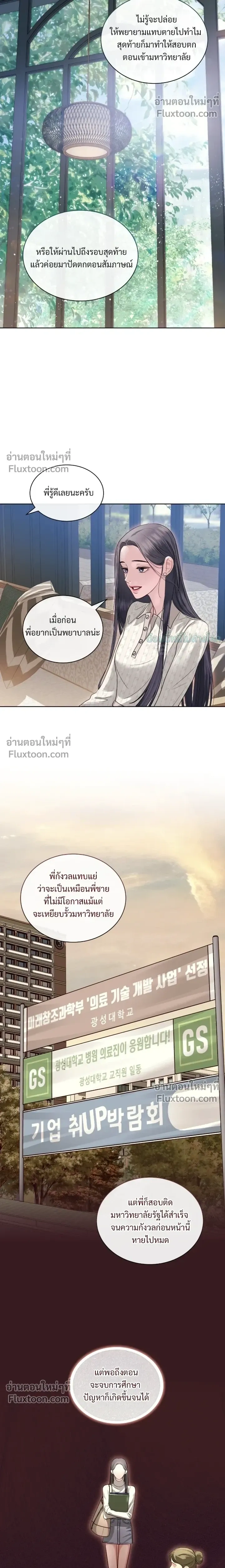 StormingIn - ไซเรน - หน้า 19