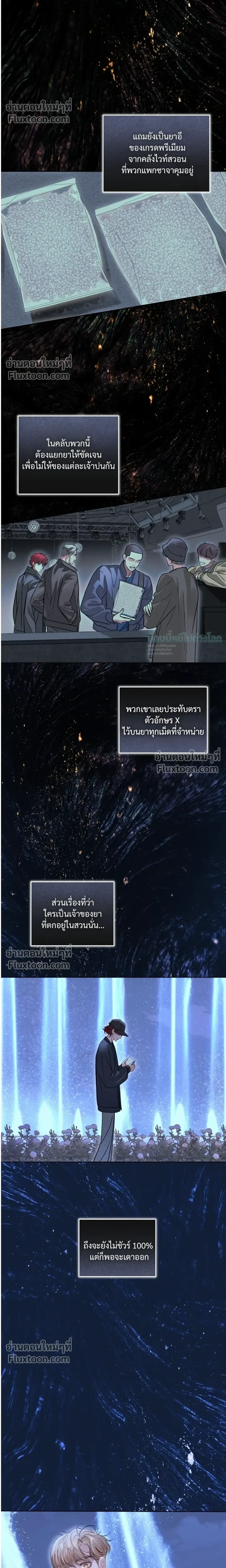 StormingIn - ไซเรน - หน้า 10