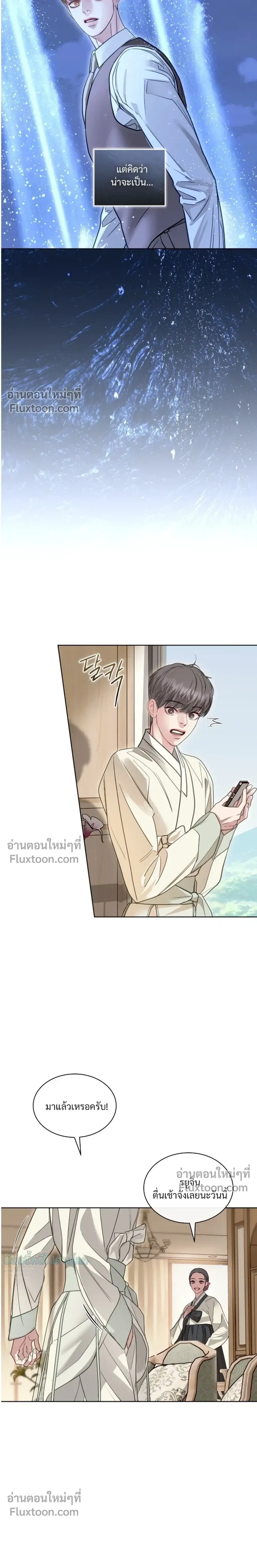 StormingIn - ไซเรน - หน้า 11
