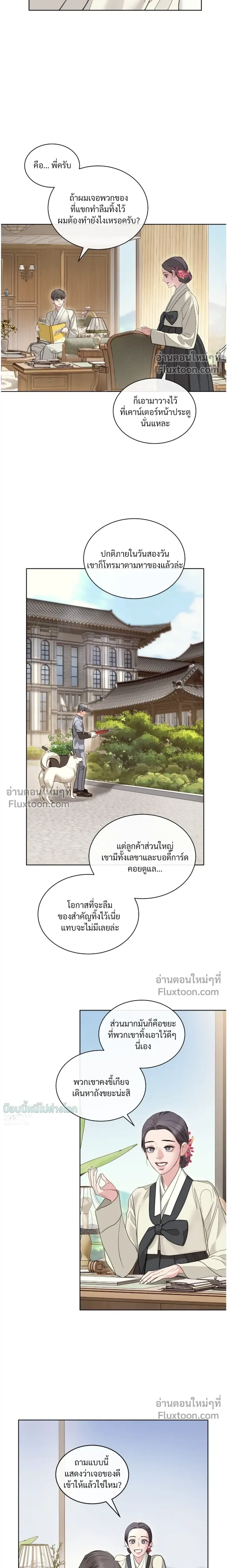 StormingIn - ไซเรน - หน้า 13