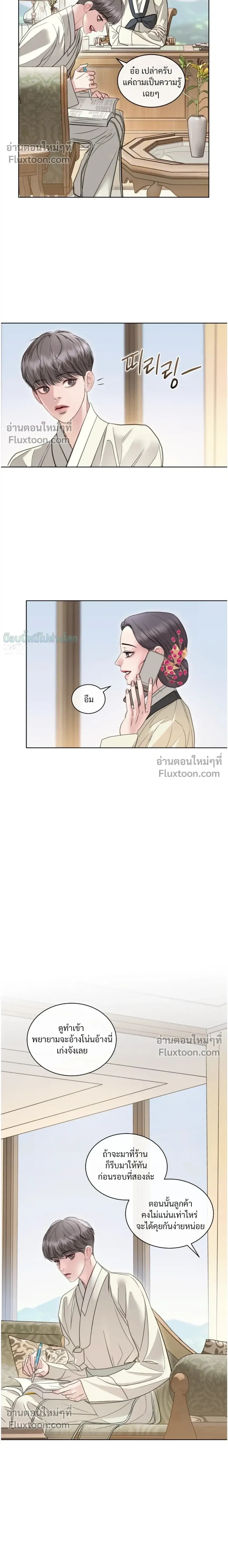 StormingIn - ไซเรน - หน้า 14