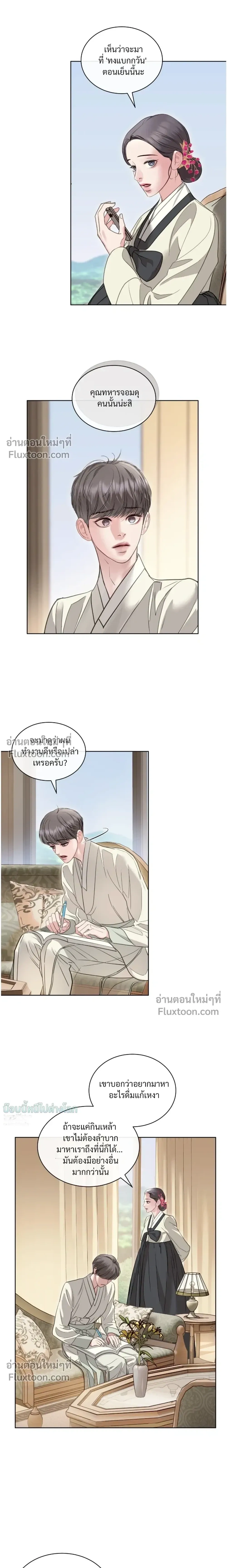 StormingIn - ไซเรน - หน้า 15